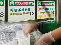 -澳门长洲糯米糍(柯打苏沙街店)