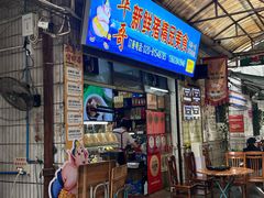 -华哥新鲜猪精品美食