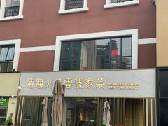 -浩海火烧云傣家菜(蓝港店)