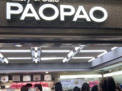 门面-PAOPAO Bakery&Café(港汇店)