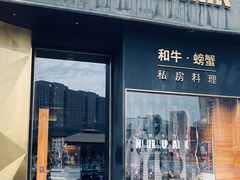 门面-NIUNIUPARK和牛螃蟹(龙湖杭州滨江天街店)