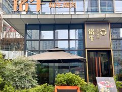 -铭牛烧肉·和牛海鲜自助(高新月牙湖店)