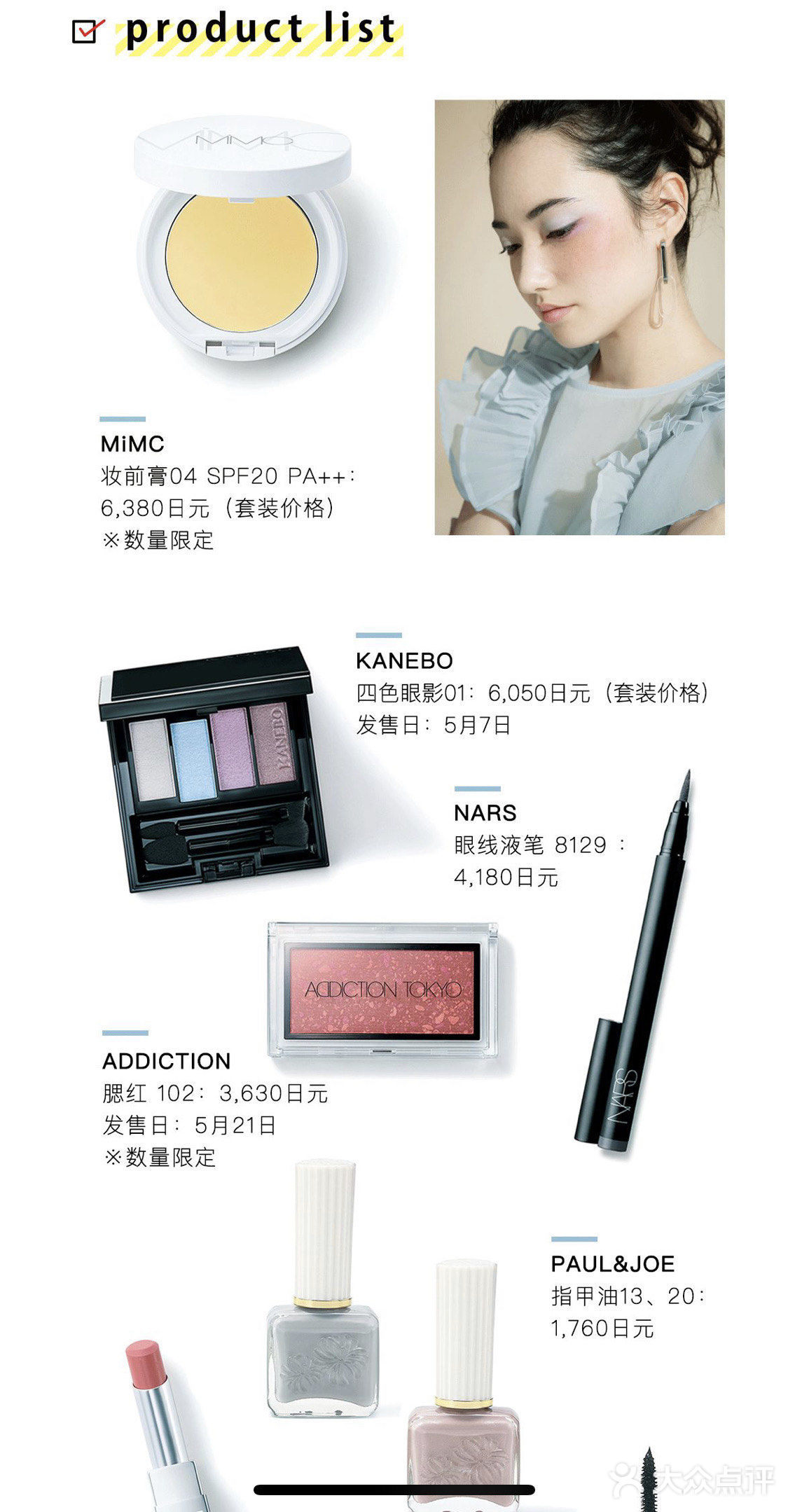 2021初夏美妆新品合集!