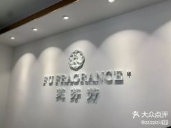 -芙芬芳·半永久纹眉（深圳旗舰店）