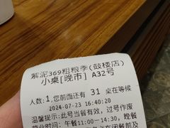 -紫泥369粗粮季(鼓楼店)