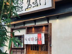 -鸟鸣门屋台料理(金帝银泰店)