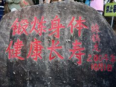 -火炉山森林公园