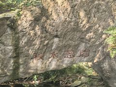 -伍山石窟