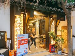 门面-浮何烤铺(桐梓林店)
