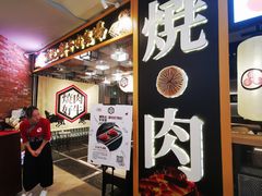 门面-好牛烧肉(世茂广场店)