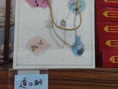 -祥禾饽饽铺·中式糕点(天津河东美福园店)