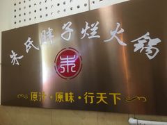 -朱氏胖子烂火锅(洪崖洞店)