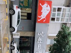 -宁好四季潮汕牛肉火锅