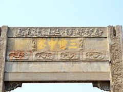 -隆兴寺