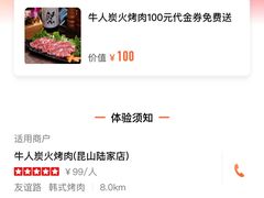 -牛人·雪花牛·木炭烤肉(昆山陆家店)