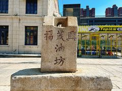 -营口辽河老街