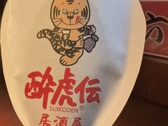 -醉虎传(南锣鼓巷店)