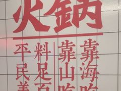 -燃计沙茶皇·香港沙茶火锅(人广旗舰店)