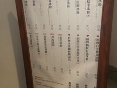 -甜心闲生传统手工冰粉(奎星楼店)