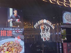 -胖哥俩肉蟹煲(梅溪步步高店)