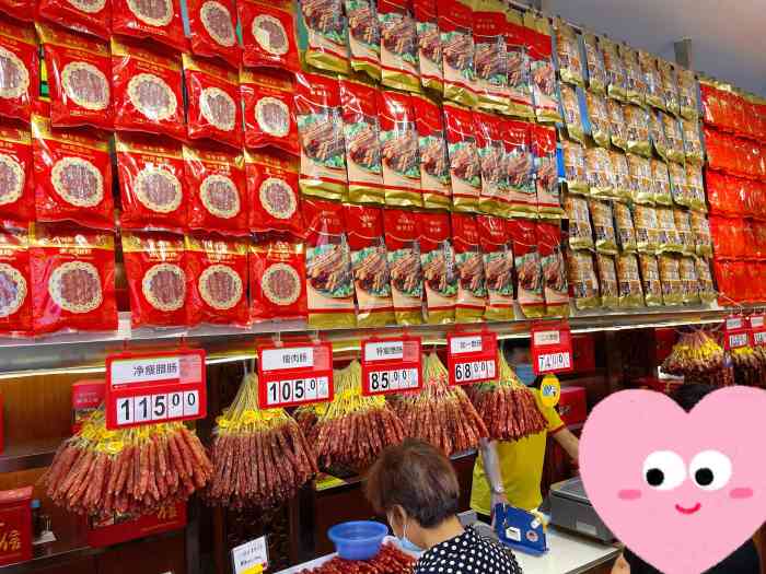 皇上皇腊味店(下九路店)