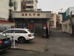 -福源包子铺王顶堤店
