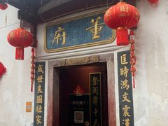 -董府·古宅餐厅