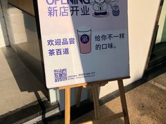 -茶百道(世纪大道店)