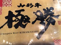 -俺的焼肉(銀座9丁目店)