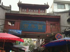 -毅祥斋老孙家泡馍(北院门鼓楼店)