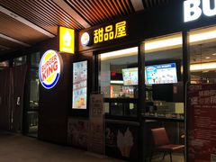 门面-汉堡王(兰州中心店)