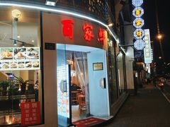 -百家鲜·杭帮菜