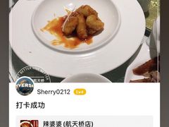 -辣婆婆(航天桥店)