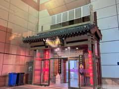 -东来顺饭庄(西直门店)