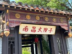 -柴米油盐(土菜院子店)
