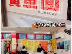 -明呈黄鱼面馆(斜土路店)