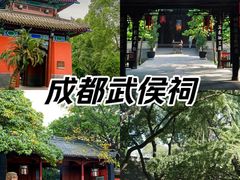 -成都武侯祠博物馆