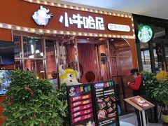 门面-小牛哈尼韩式水煎肉(万象城店)