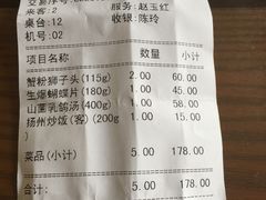 账单-怡园饭店-餐厅(四望亭店)