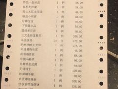 账单-亮宝楼国宴+文化陕菜