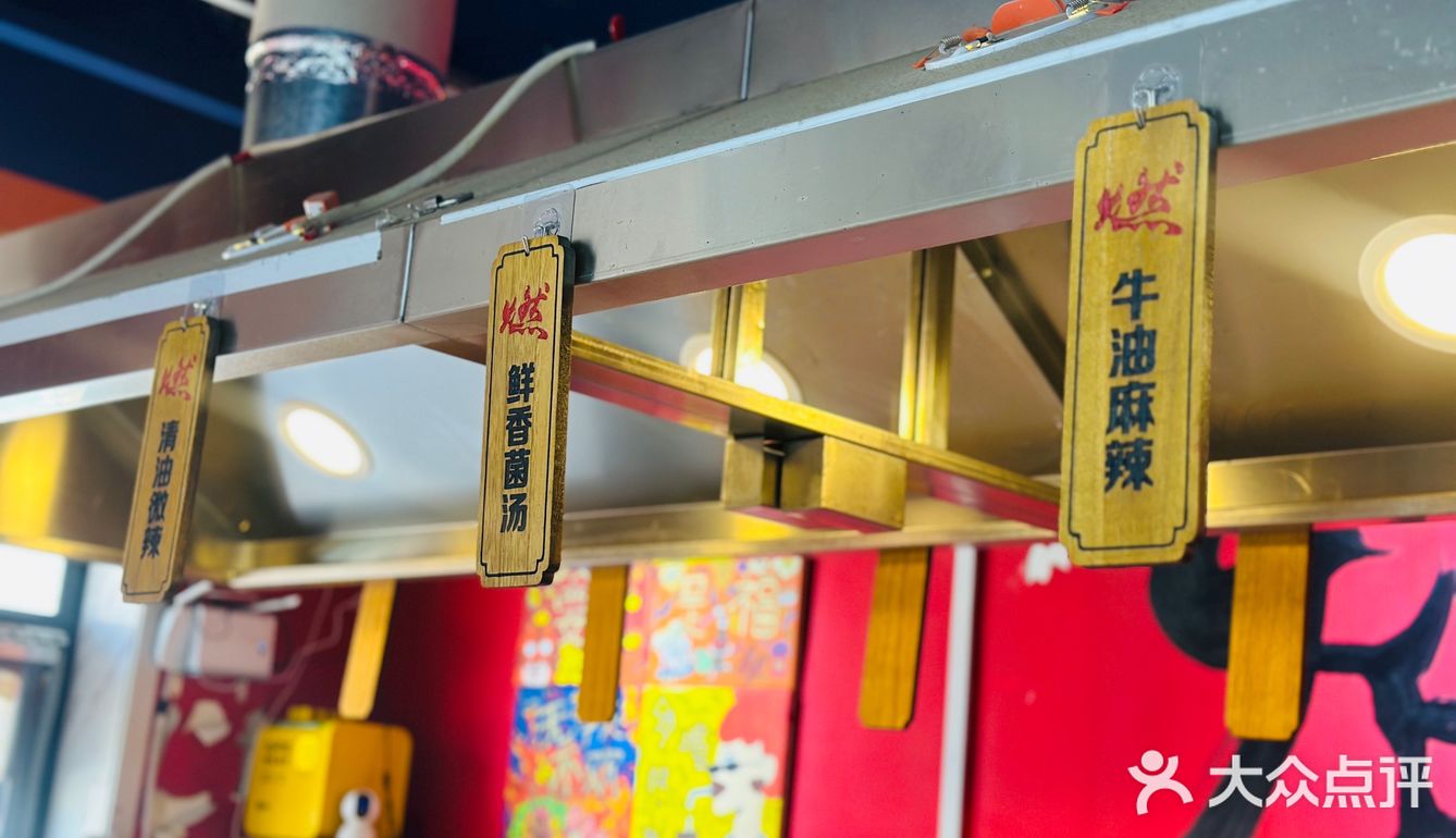 燃记串串