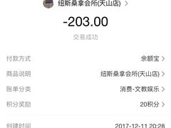 -纽斯桑拿会所(天山店)