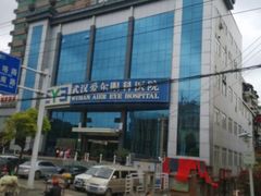 android_upload_pic-武汉大学附属爱尔眼科医院(湖北总院)