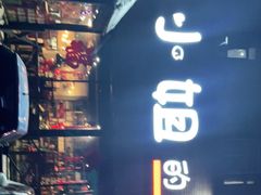 -红小姐的烤肉店(西三旗店)