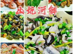 -山坑河鲜(昆仲楼店)