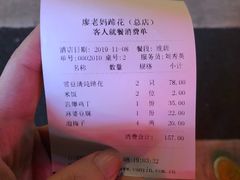账单-廖老妈蹄花店(人民公园陕西街259号店)