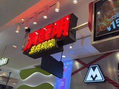 -满巍明生炸鸡架(杭州来福士店)