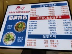 -杜袁氏贵州农家羊肉粉(爱融荟城店)
