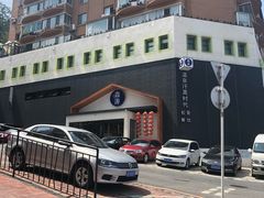 -鑫涛温泉汗蒸时代