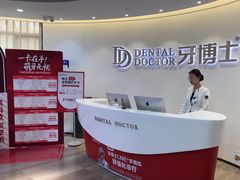 -牙博士口腔品牌连锁(杨浦店)